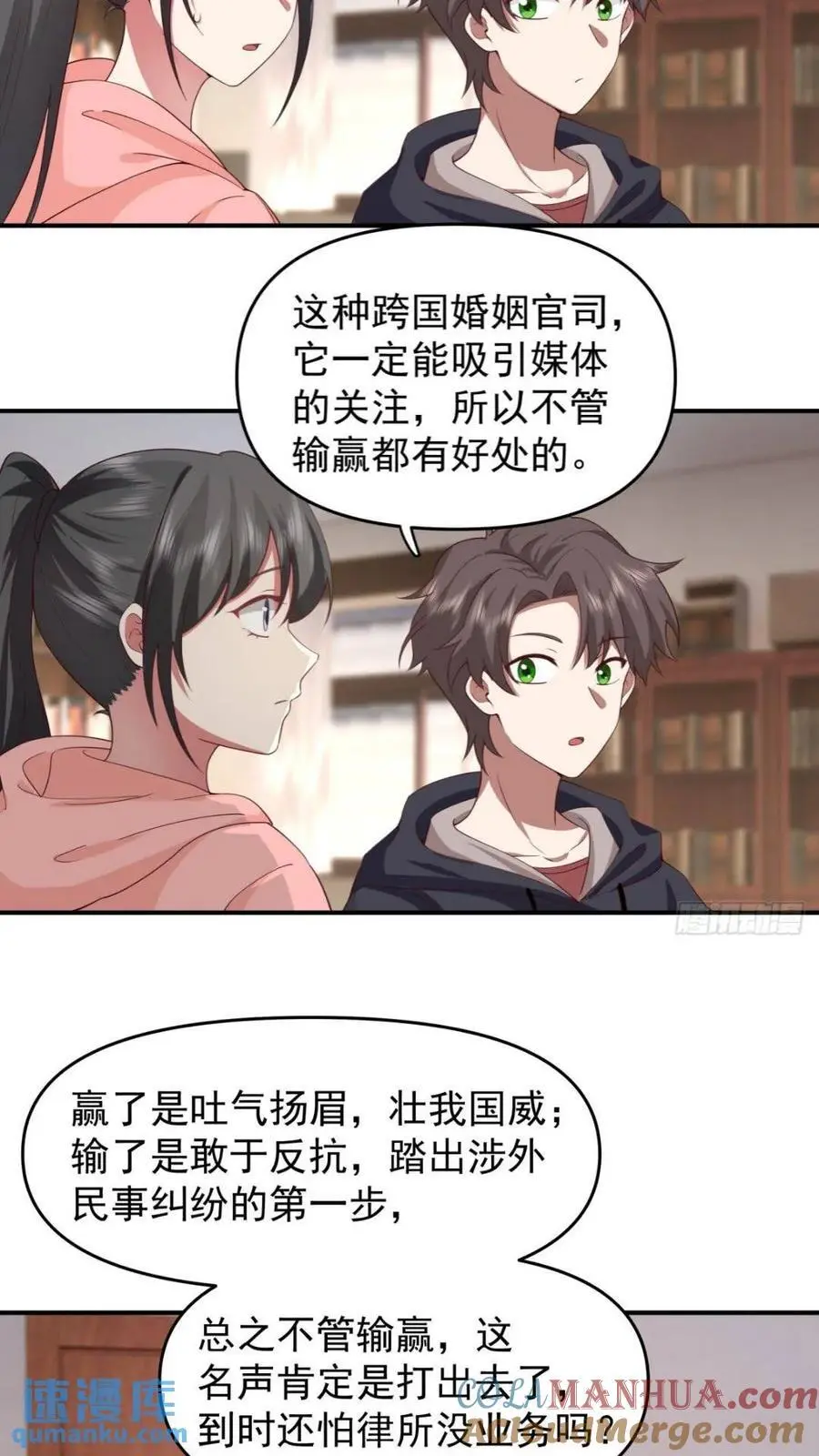 婚姻难免会有问题 第21页