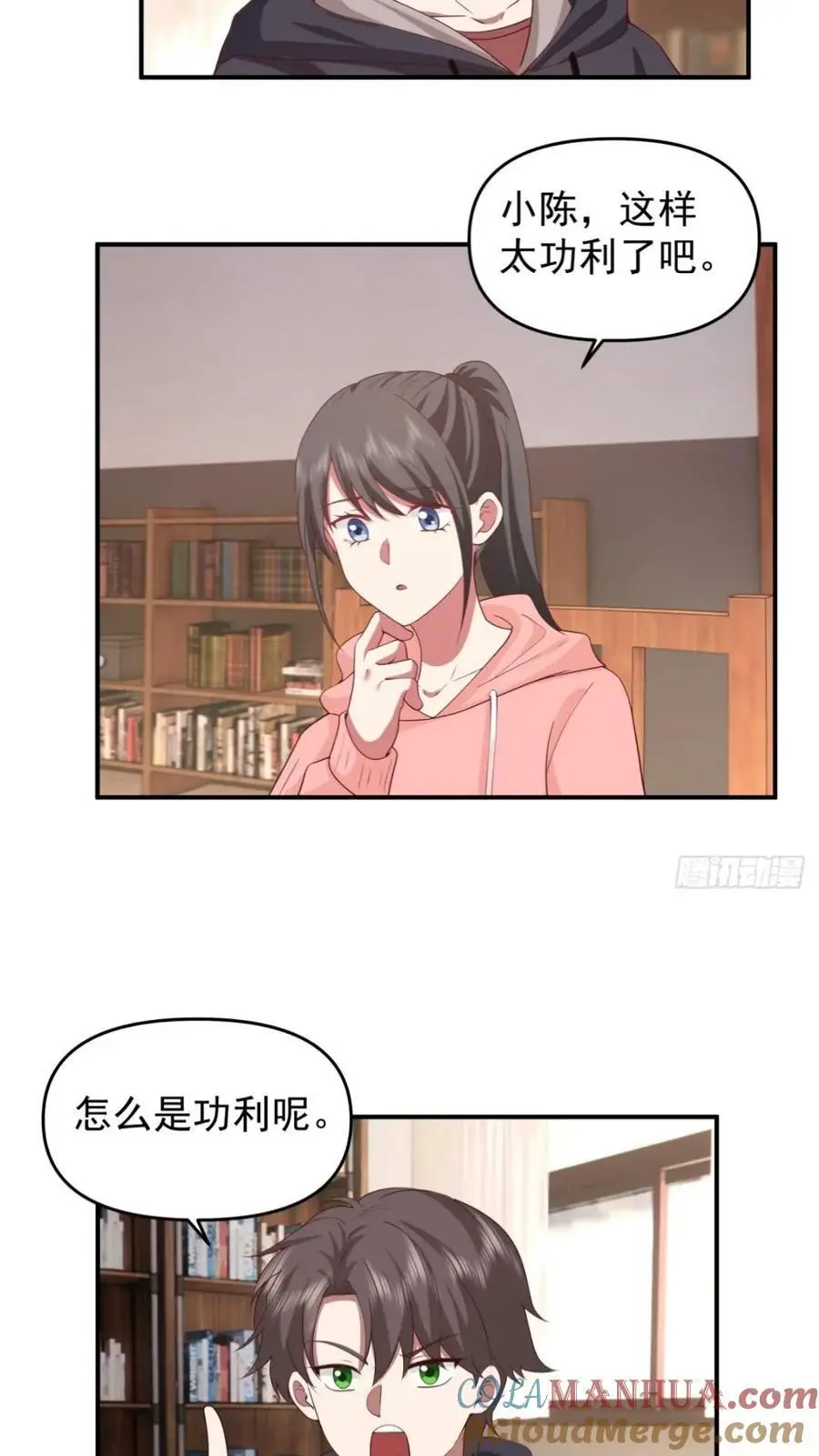 婚姻难免会有问题 第23页