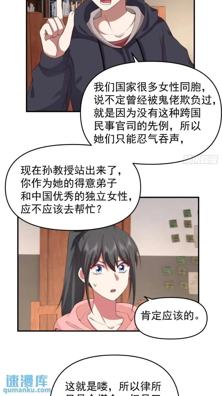 婚姻难免会有问题 第24页