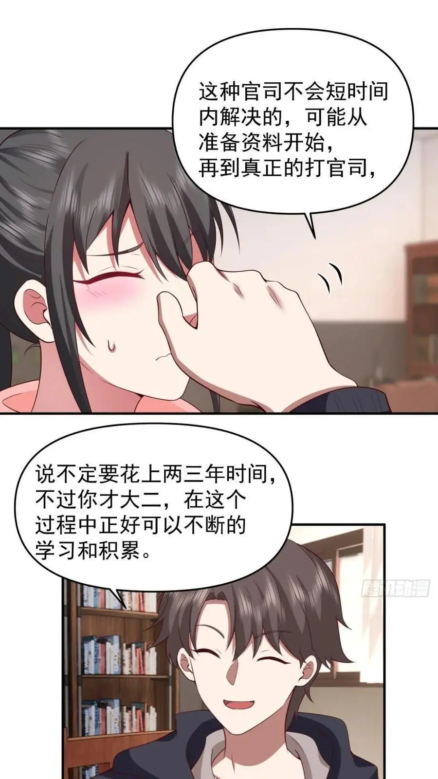 婚姻难免会有问题 第26页