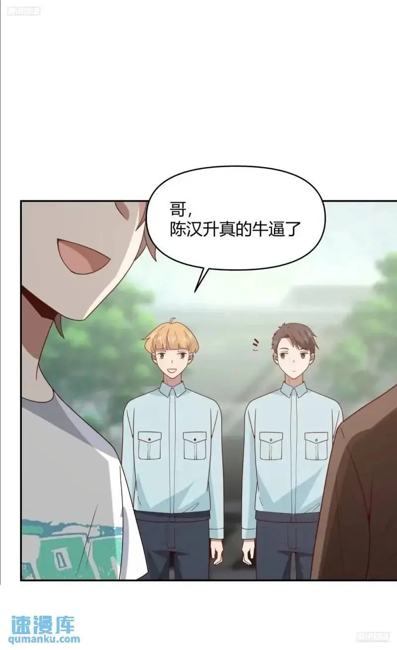 我陈汉升最厚道了 第11页