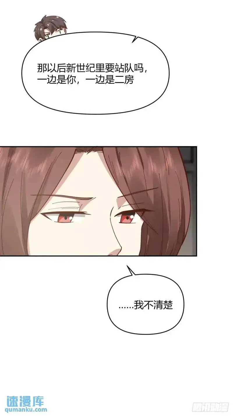 我陈汉升最厚道了 第29页