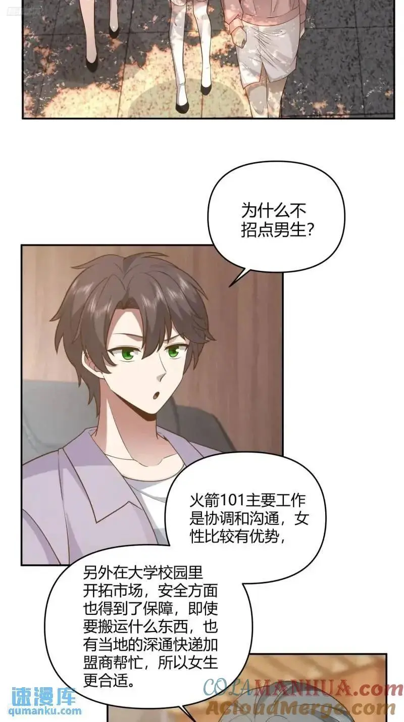怂人只会叫！ 第3页