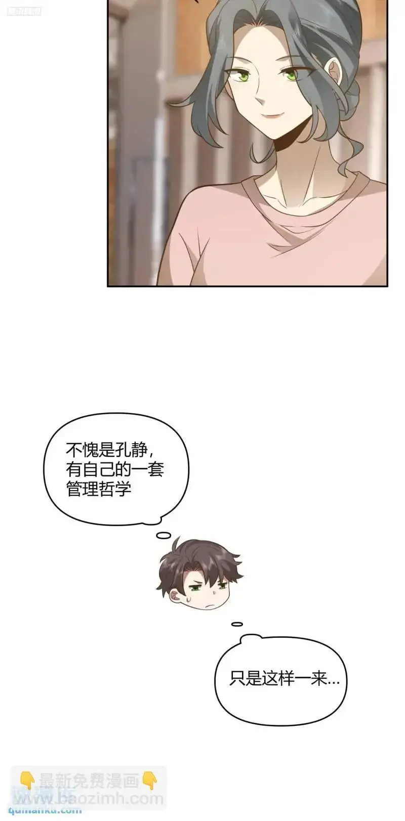 怂人只会叫！ 第4页