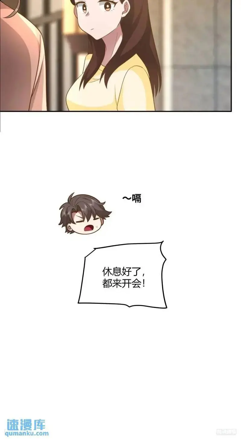 怂人只会叫！ 第8页