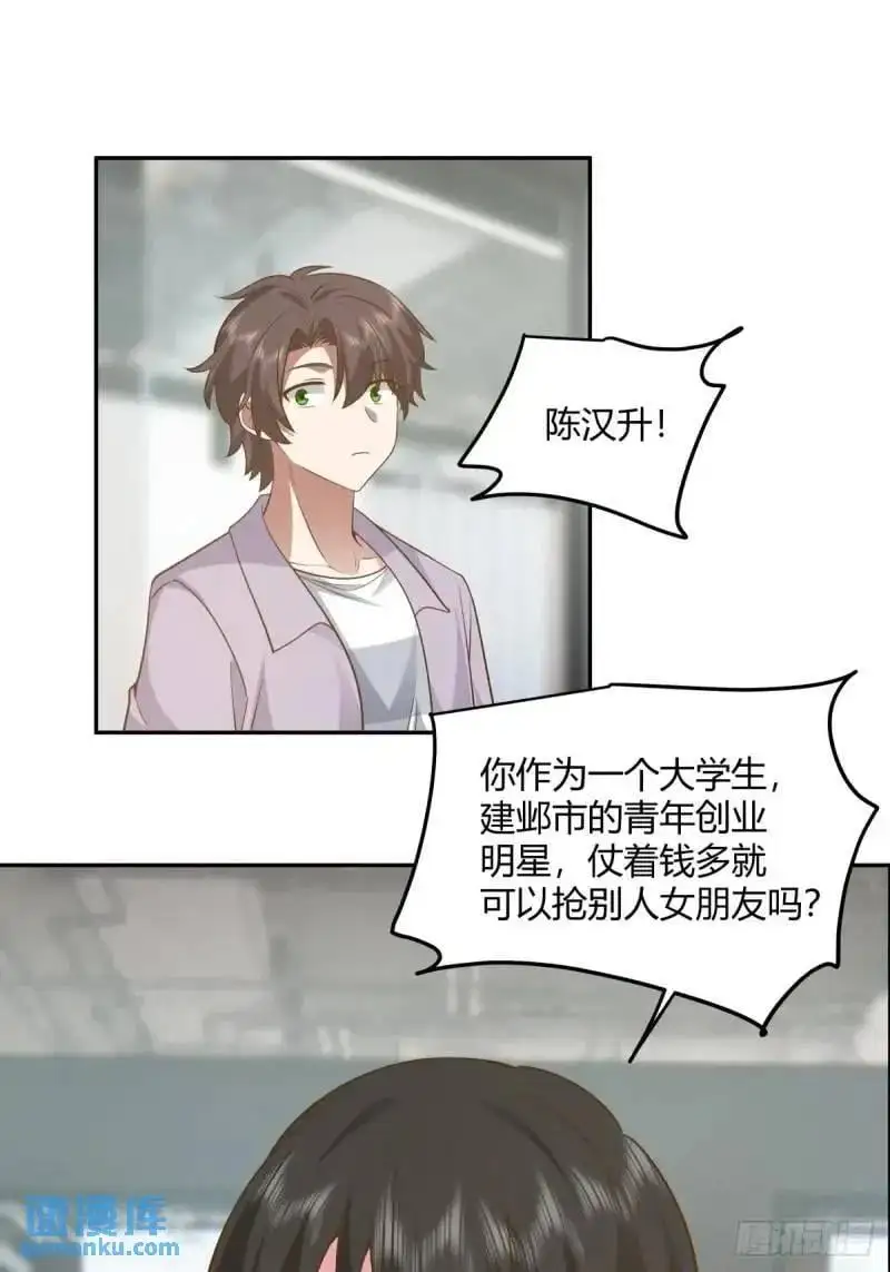 怂人只会叫！ 第14页