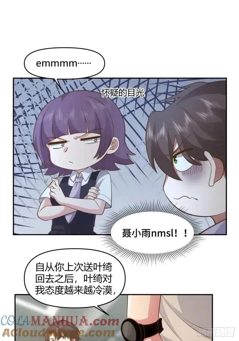 怂人只会叫！ 第17页