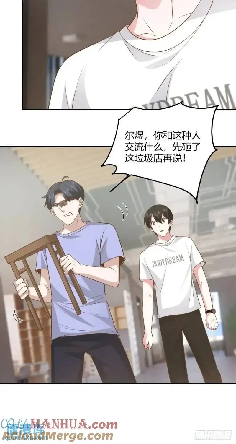 怂人只会叫！ 第19页