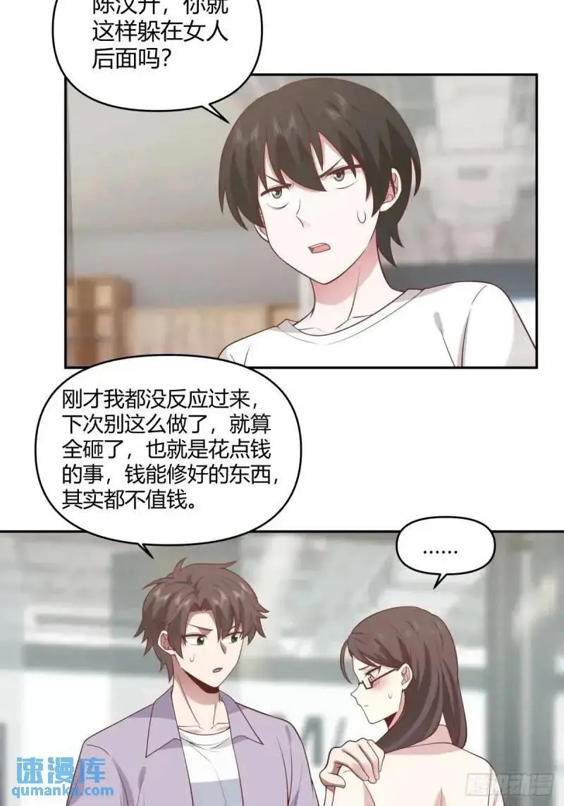 怂人只会叫！ 第22页
