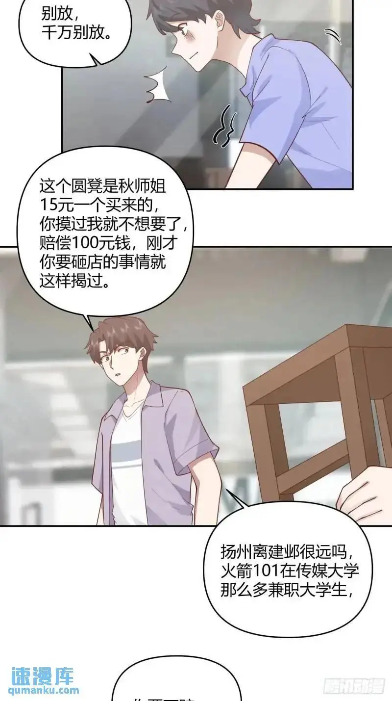 怂人只会叫！ 第28页