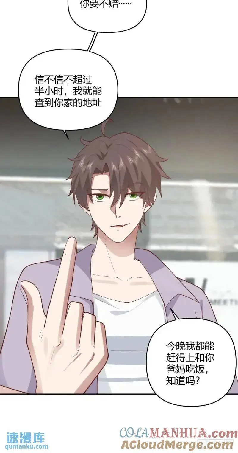 怂人只会叫！ 第29页