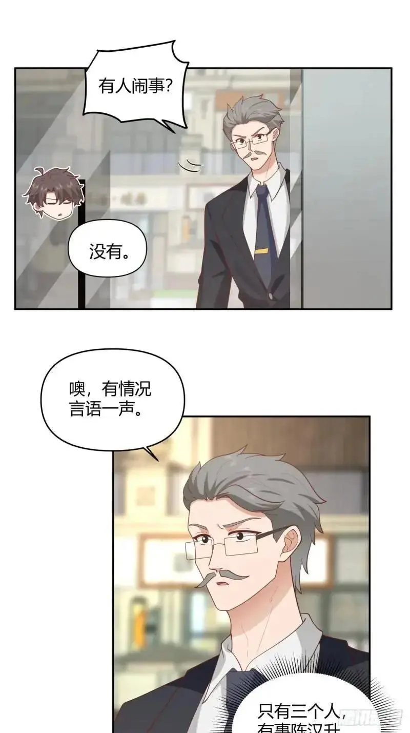 怂人只会叫！ 第30页