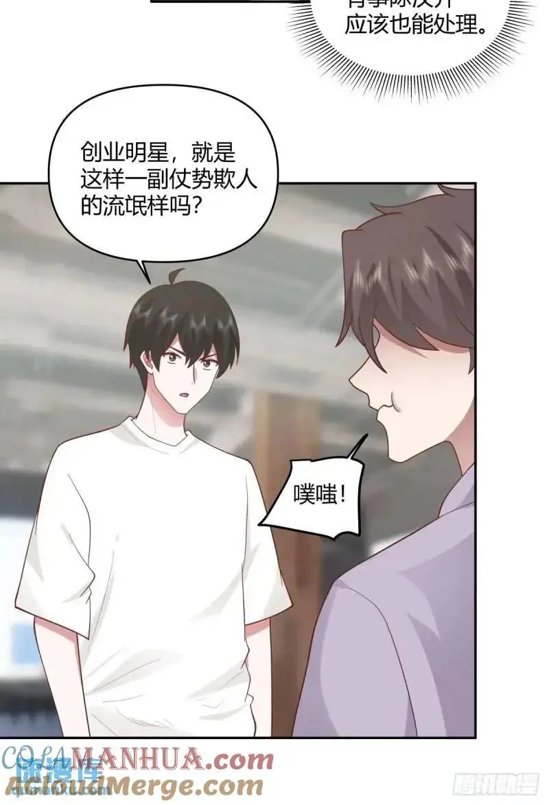 怂人只会叫！ 第31页