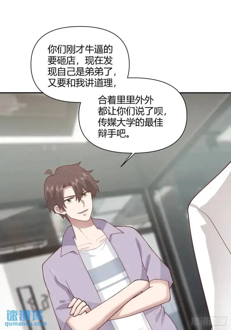 怂人只会叫！ 第32页
