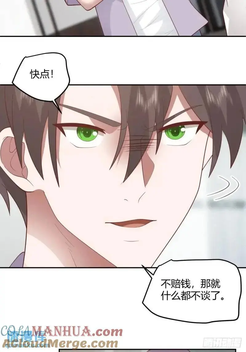 怂人只会叫！ 第33页