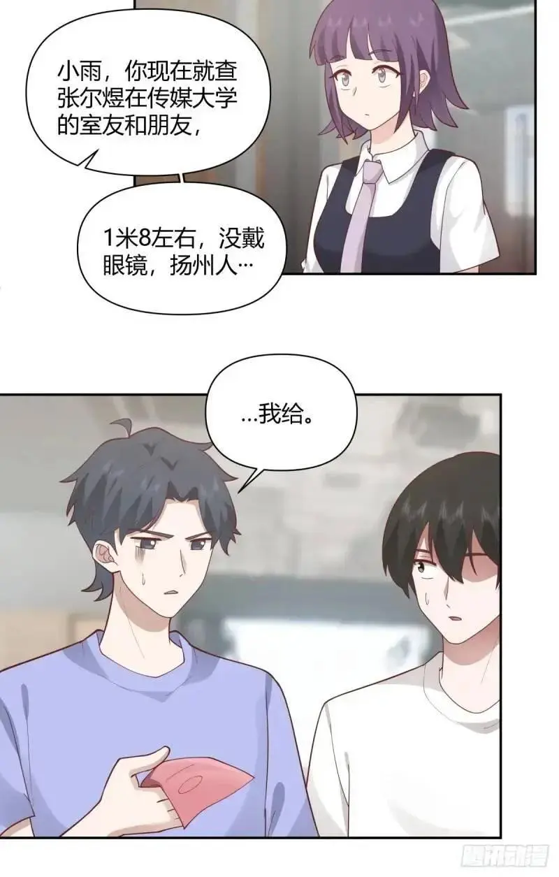 怂人只会叫！ 第34页
