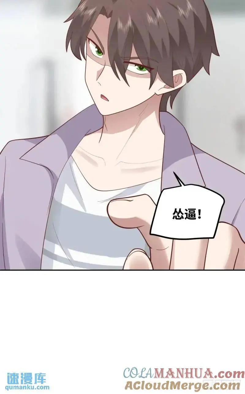 怂人只会叫！ 第37页