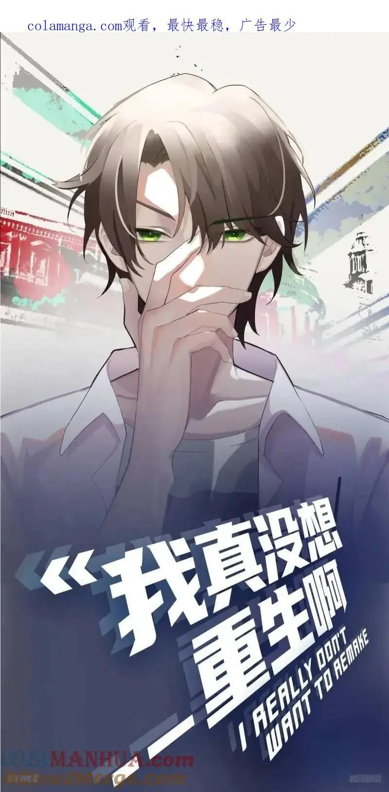 哭哭啼啼算什么男人！ 第1页