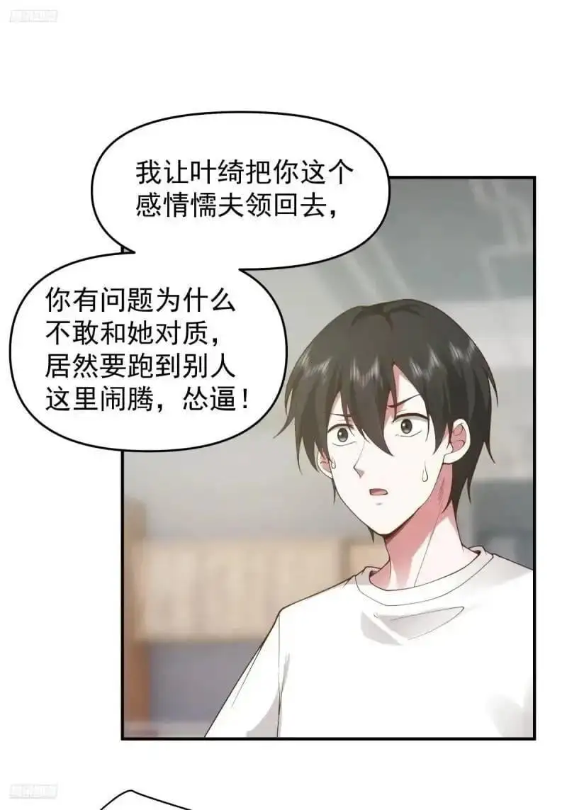 哭哭啼啼算什么男人！ 第2页