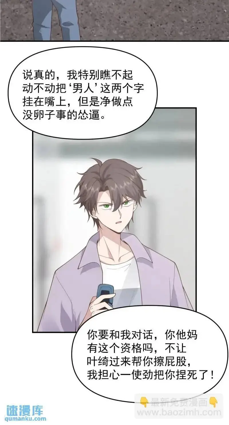 哭哭啼啼算什么男人！ 第4页