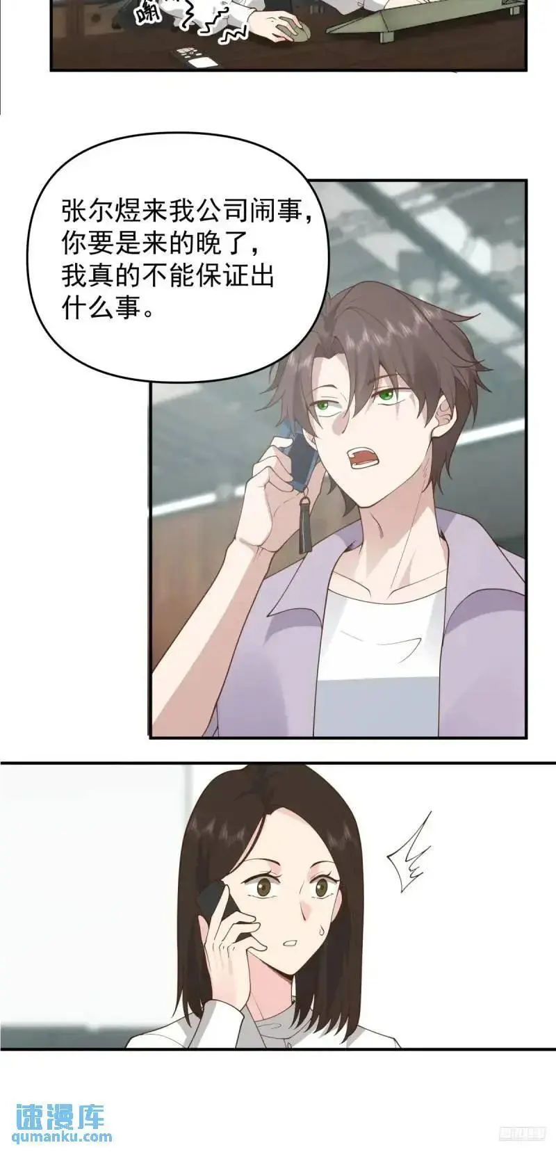 哭哭啼啼算什么男人！ 第6页