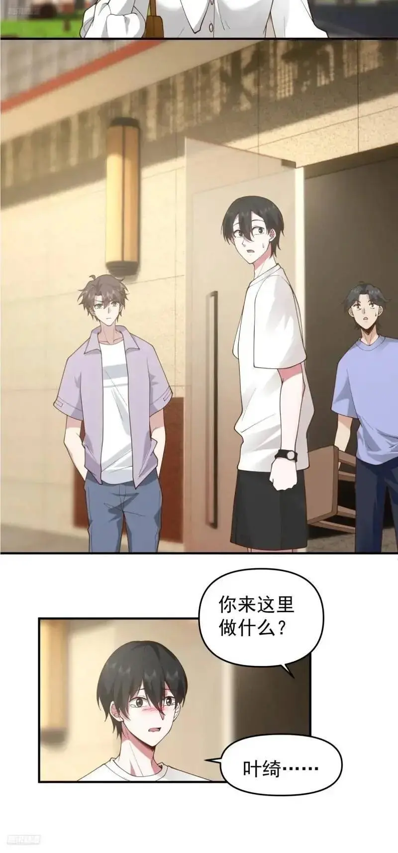 哭哭啼啼算什么男人！ 第8页