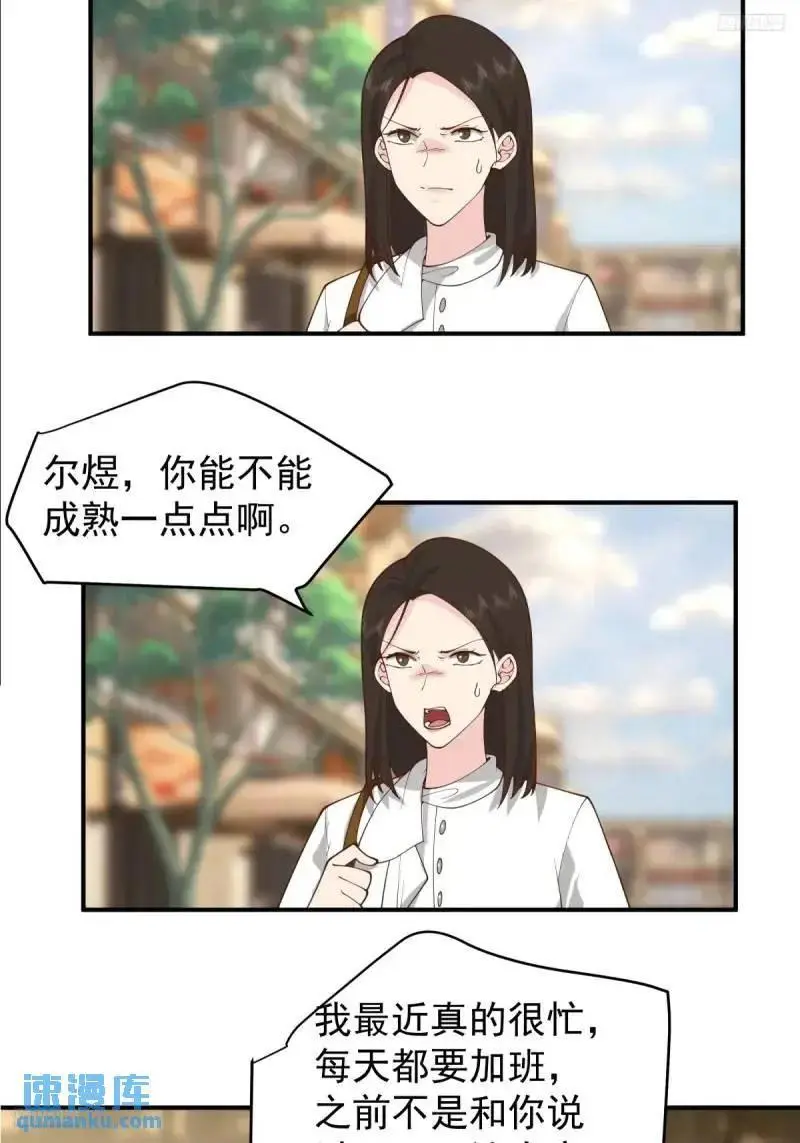 哭哭啼啼算什么男人！ 第10页