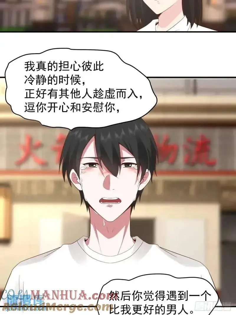 哭哭啼啼算什么男人！ 第13页