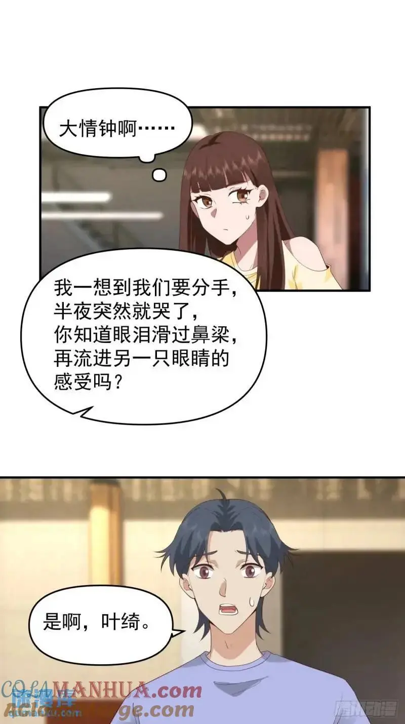 哭哭啼啼算什么男人！ 第15页