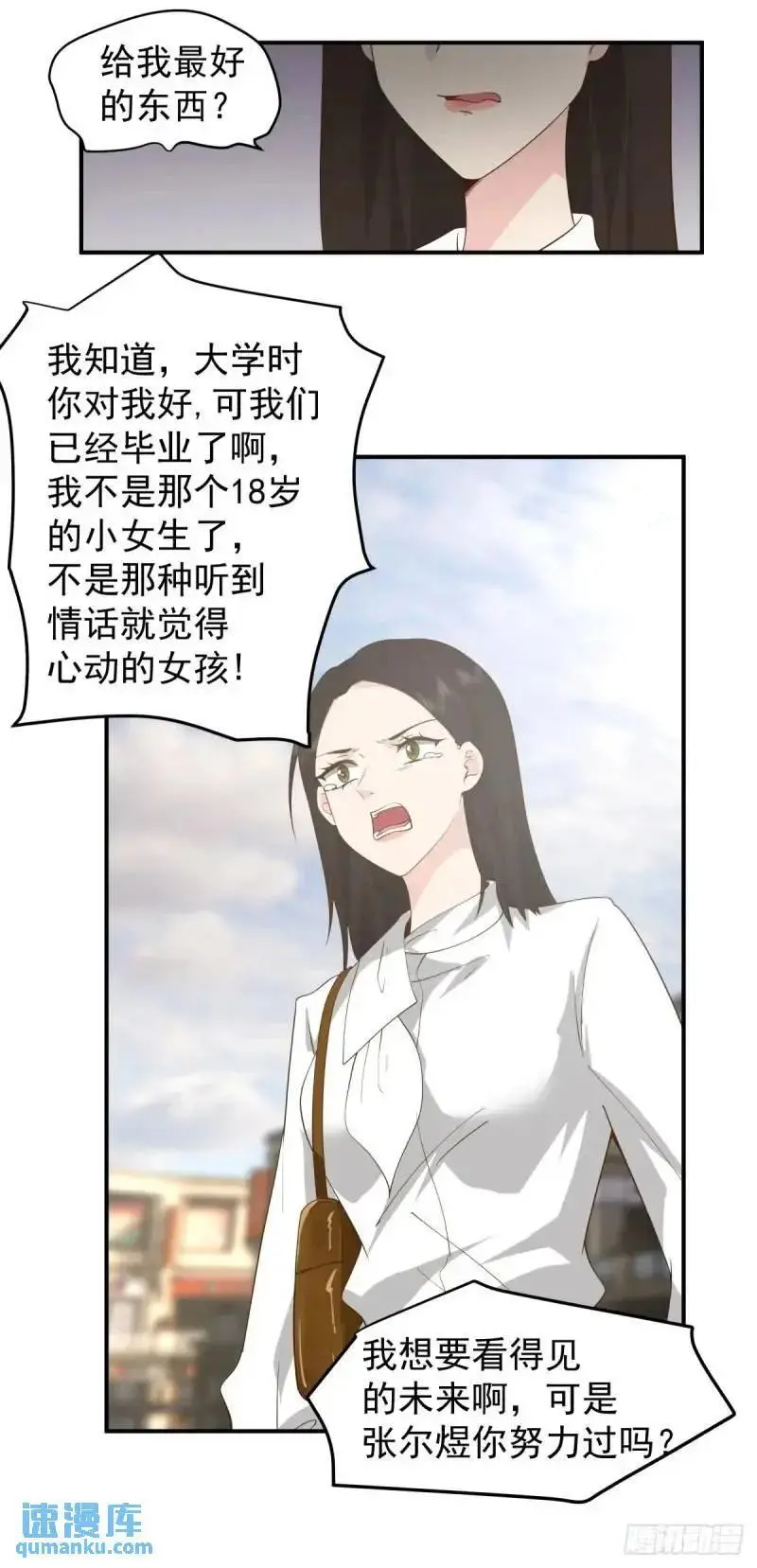 哭哭啼啼算什么男人！ 第18页