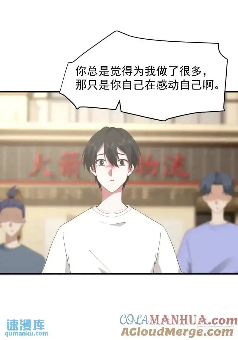 哭哭啼啼算什么男人！ 第19页