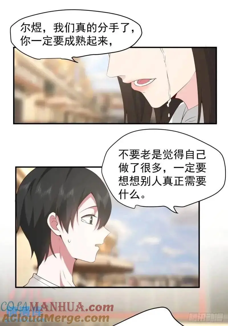 哭哭啼啼算什么男人！ 第21页