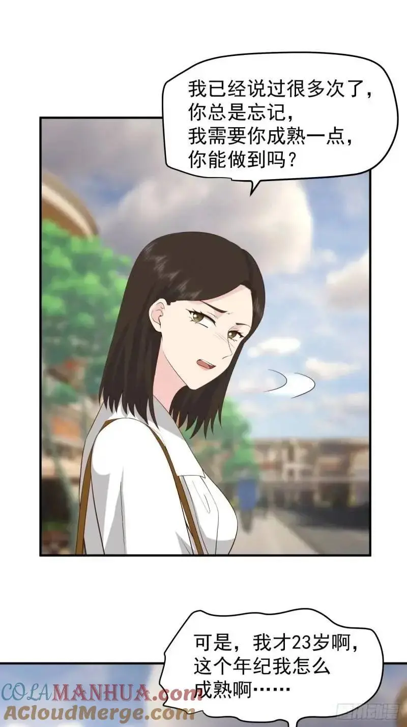 哭哭啼啼算什么男人！ 第23页