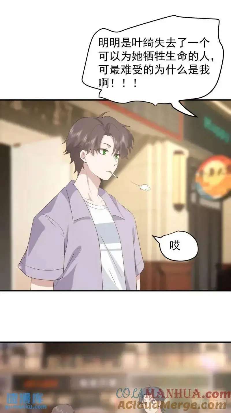 哭哭啼啼算什么男人！ 第25页