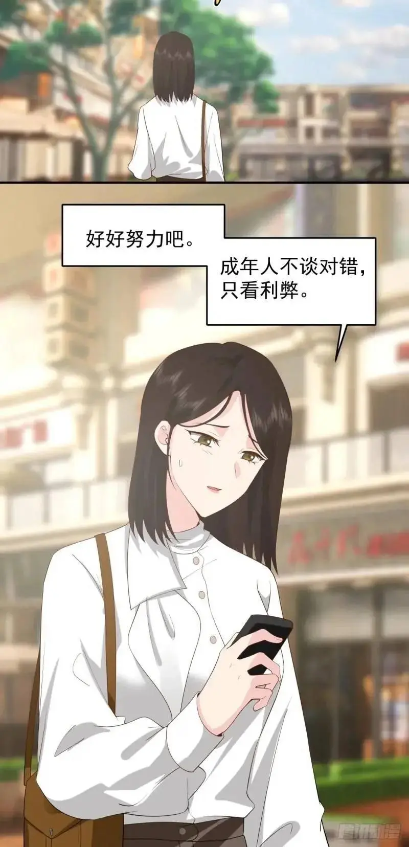 哭哭啼啼算什么男人！ 第28页