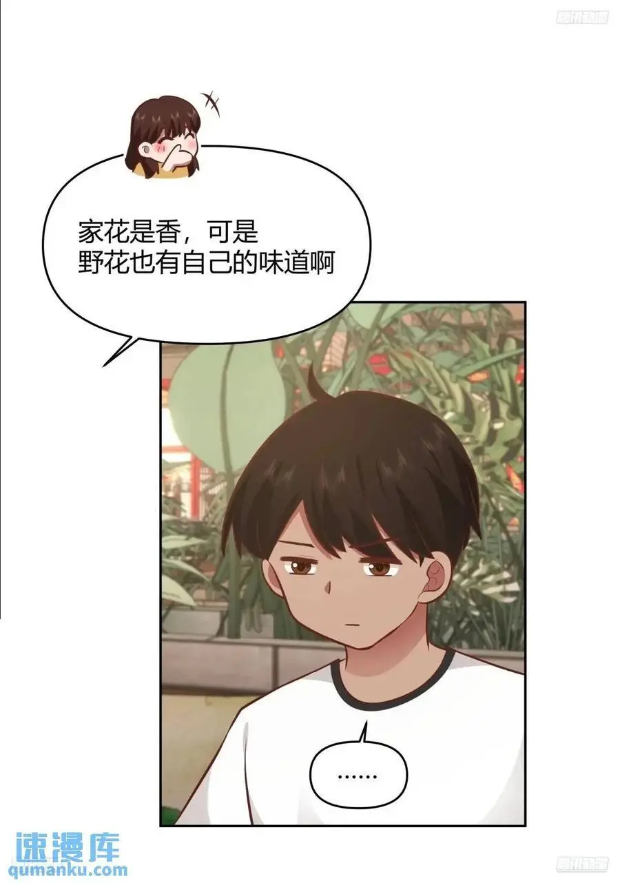 家花没有野花香 第5页