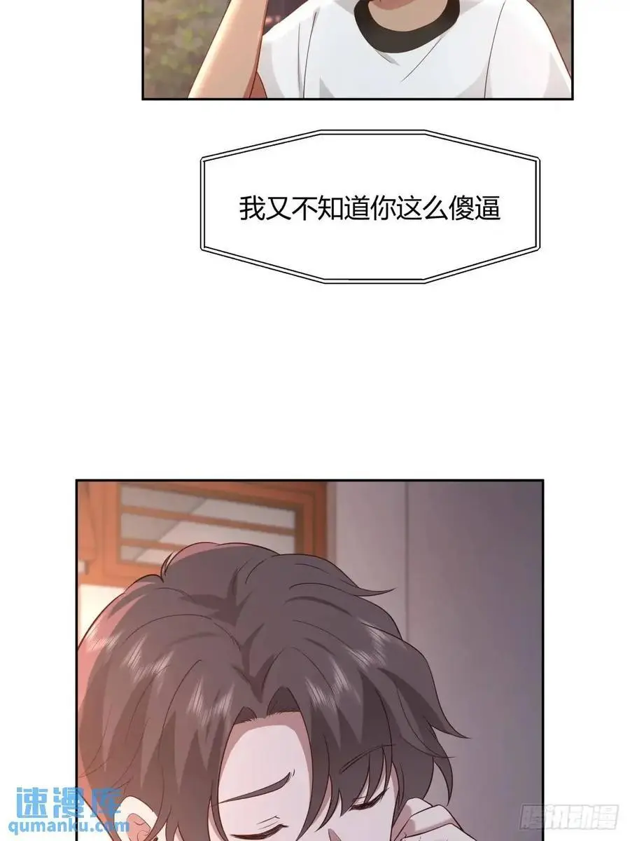 家花没有野花香 第26页
