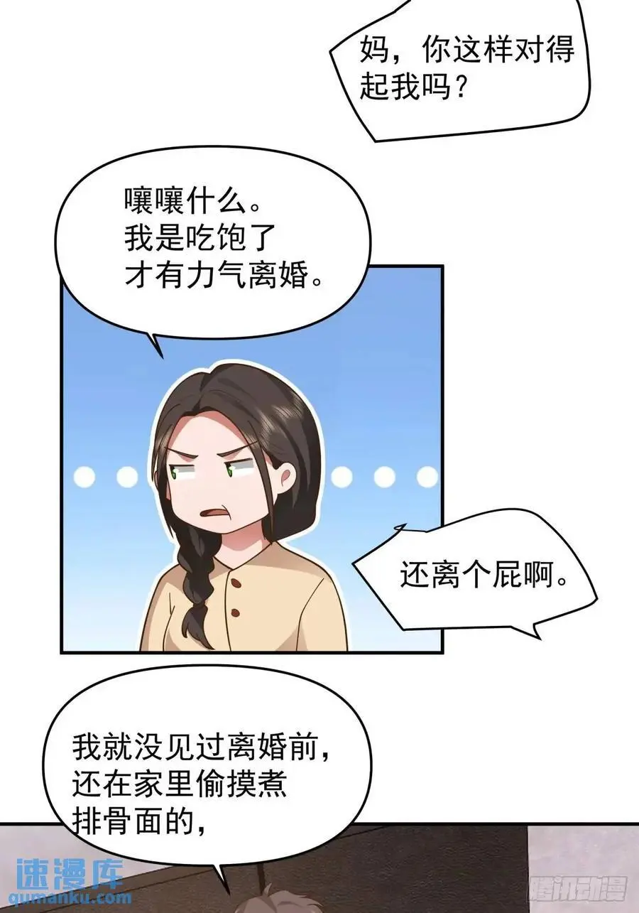 家家有本难念的经 第30页