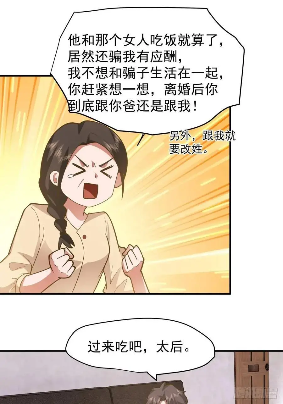 家家有本难念的经 第32页