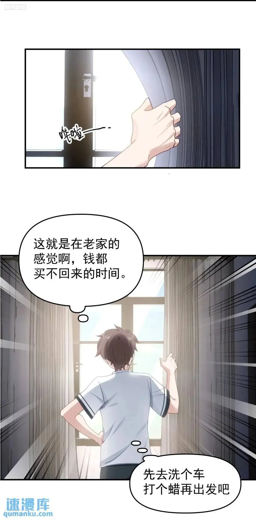 回家最重要是排面 第4页