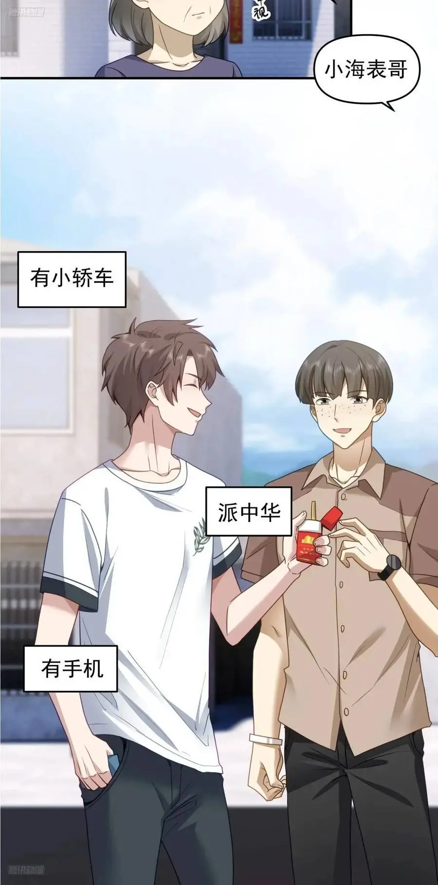 回家最重要是排面 第12页