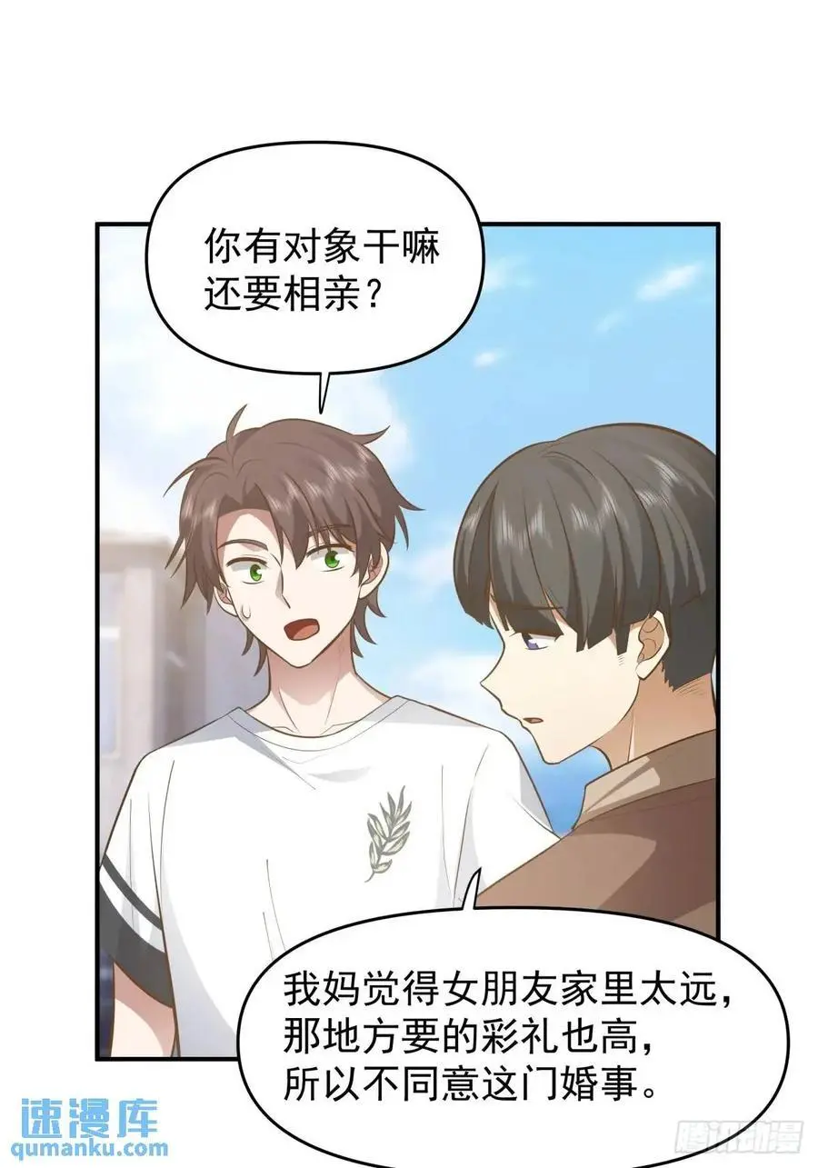回家最重要是排面 第24页