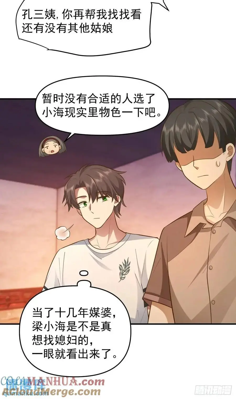 回家最重要是排面 第27页
