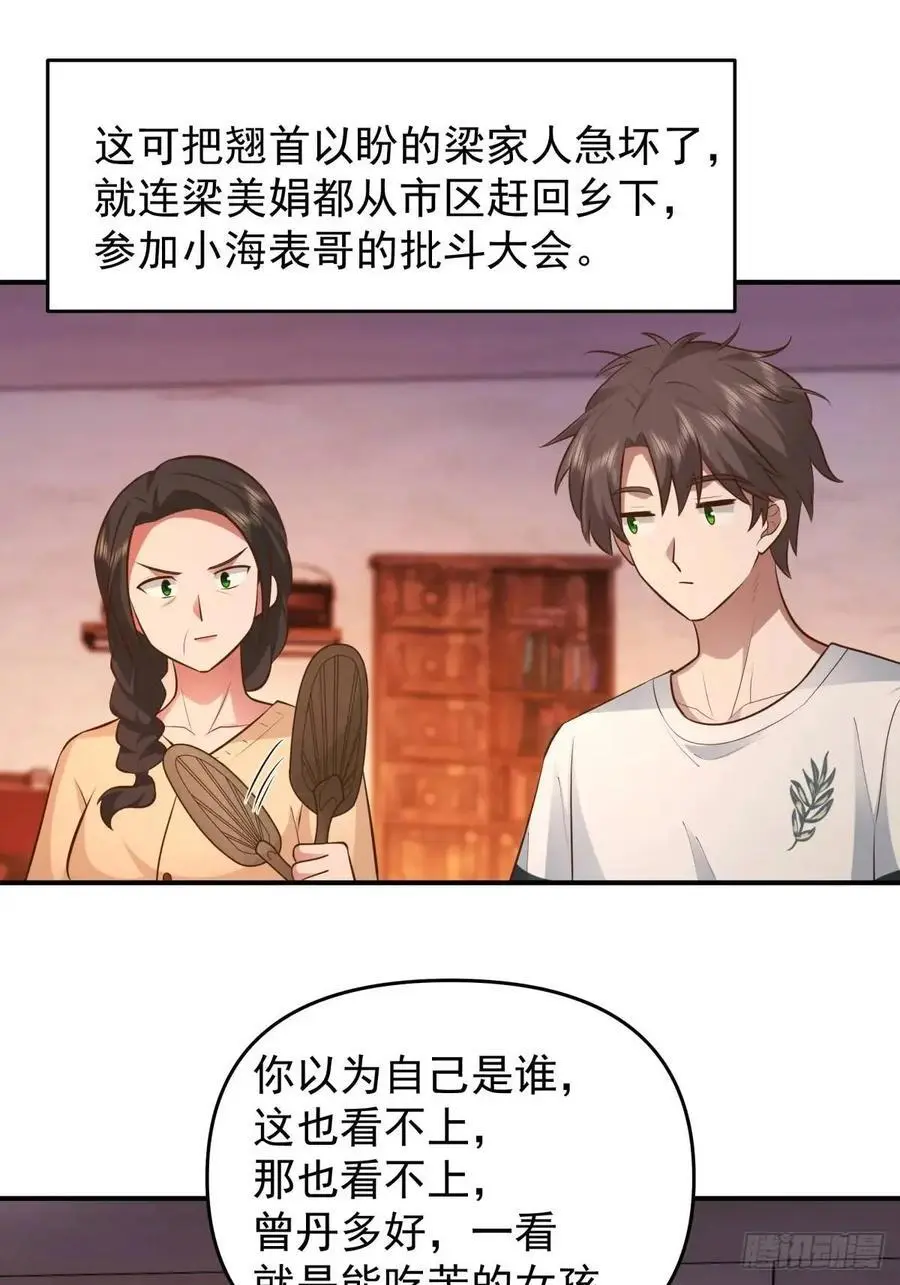 回家最重要是排面 第28页