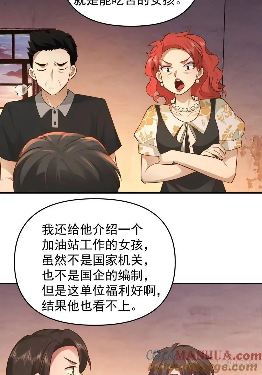 回家最重要是排面 第29页