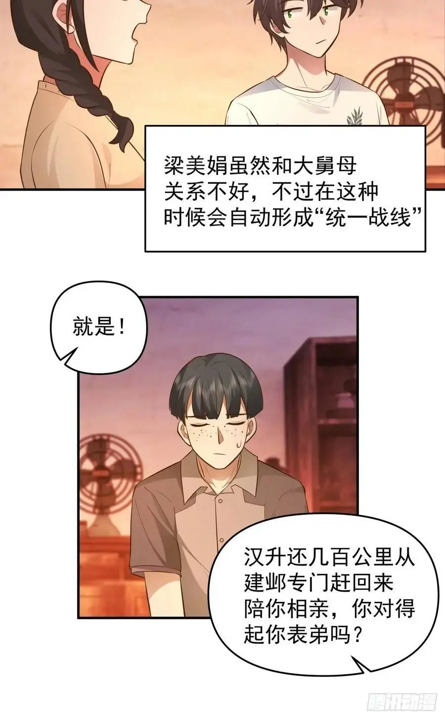 回家最重要是排面 第30页