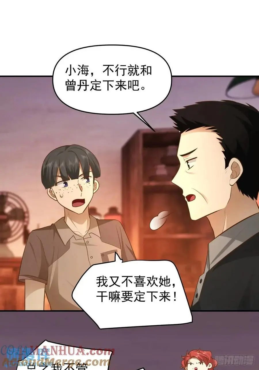 回家最重要是排面 第31页