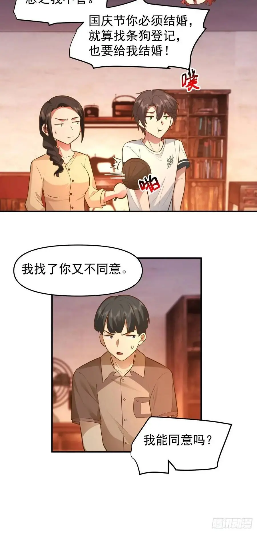 回家最重要是排面 第32页