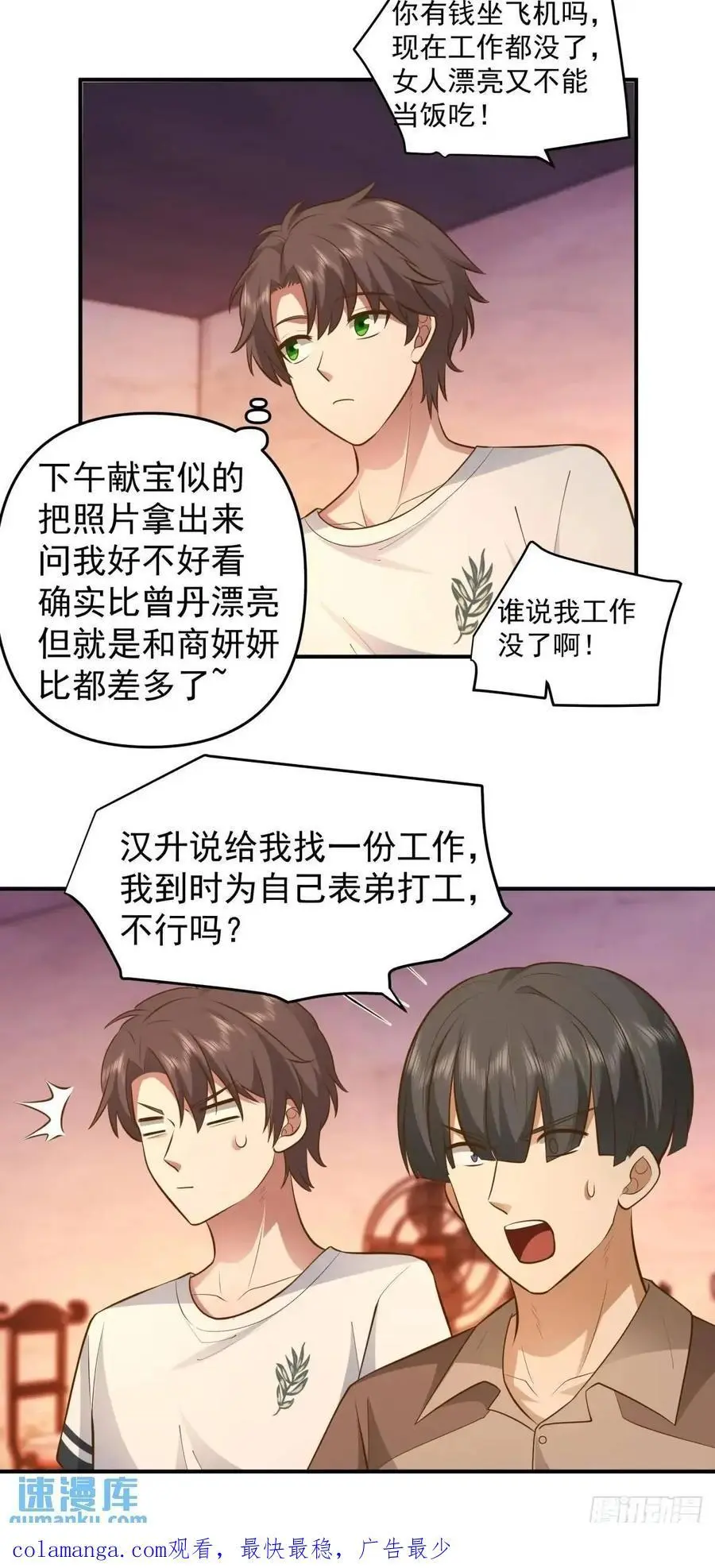 回家最重要是排面 第34页