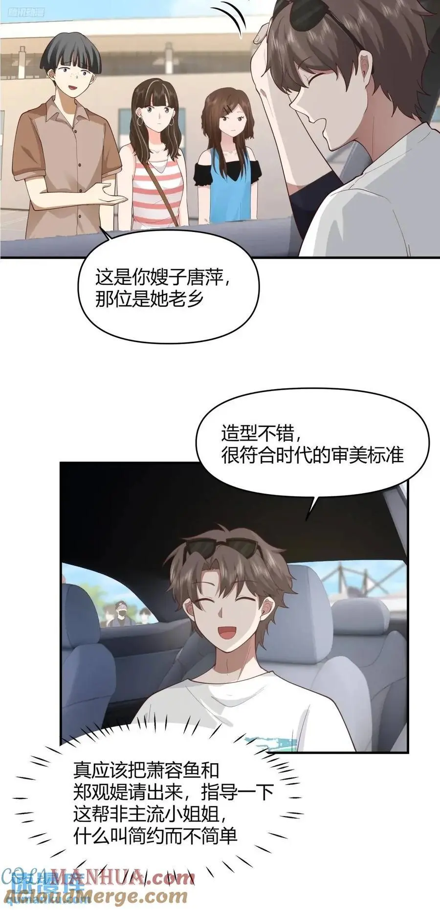 一人得道鸡犬升天 第3页
